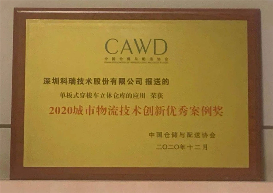 2020中国城市物流 技术创新优秀案例奖.jpg 2020中国城市物流 技术创新优秀案例奖.jpg